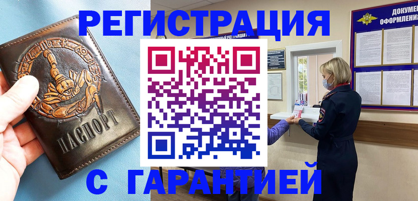 прописка для военкомата в Амурской области