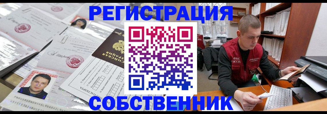 прописка в квартире в Амурской области