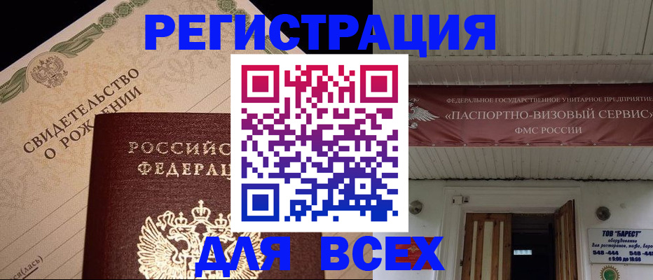 регистрация в Амурской области