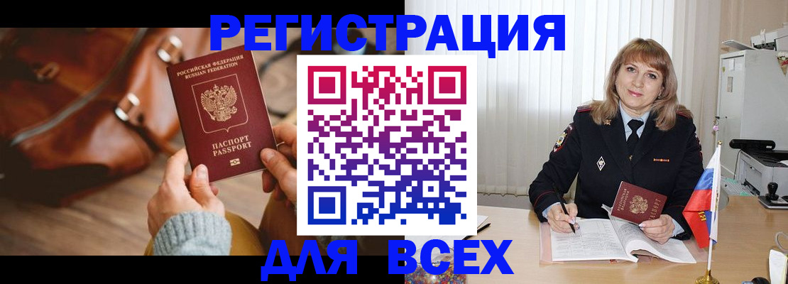прописка в Амурской области