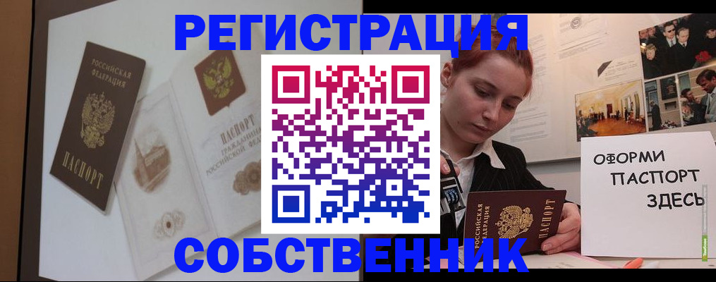 прописка паспорт в Амурской области