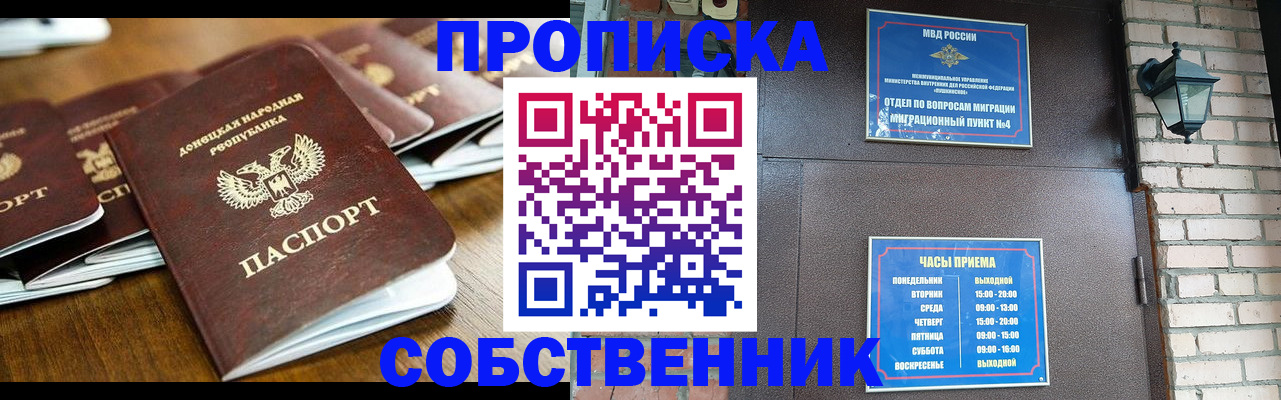 прописка штамп в Амурской области
