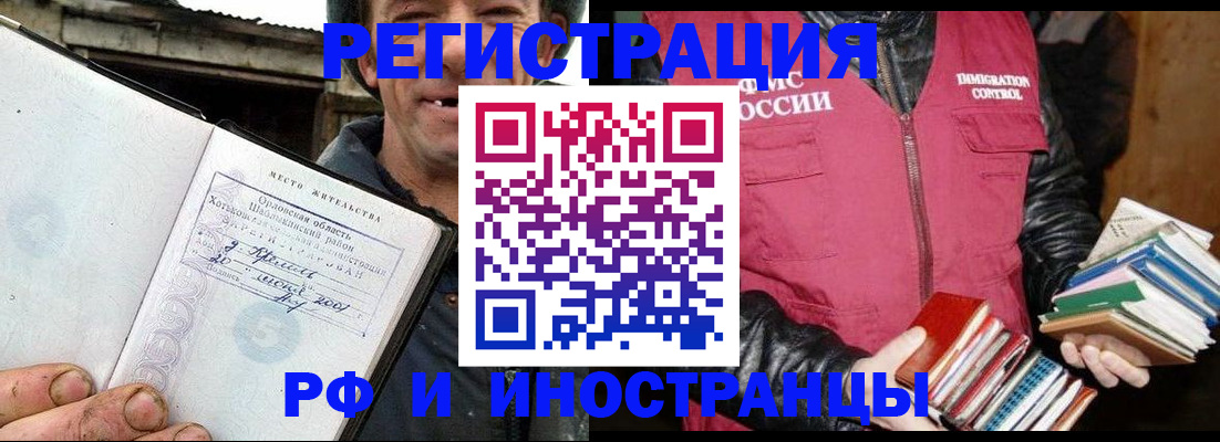 прописка для работы в Амурской области