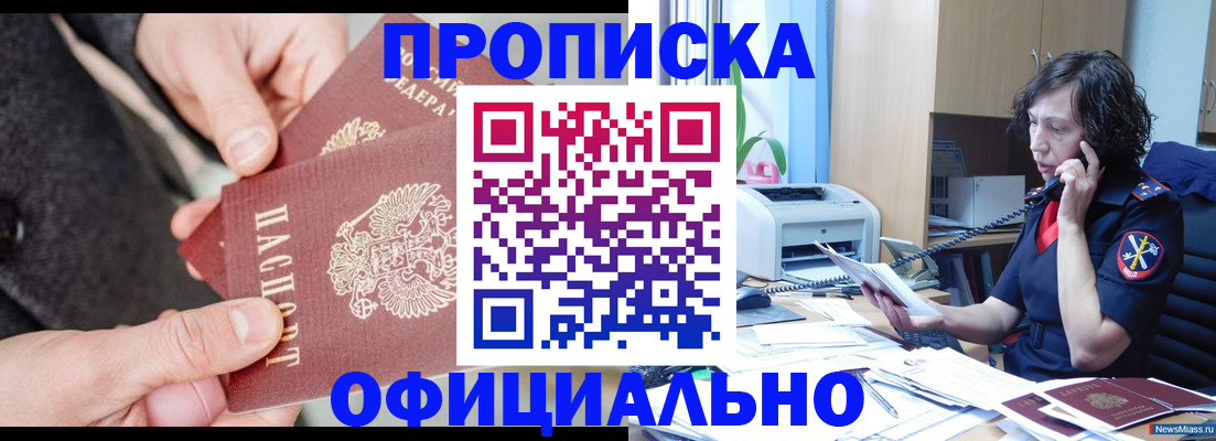прописка иностранных граждан в Амурской области